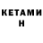 Бутират GHB Leks Luter