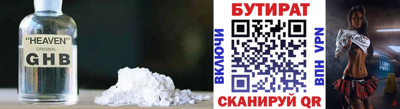 Бутират BDO Петропавловск-Камчатский